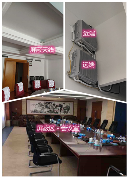  麻洋镇某机关单位会议室屏蔽案例（数字信令级）
